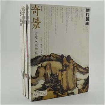 “当代岭南画”4册，16开铜版纸印刷，全彩图文，许晓生主编。选取李魁正、方楚雄等当今岭南地区著名国画家的代表作品，附有画家简介、访谈、评论、生活图片等，多角度探索画家们心灵的微观世界，使读者对当代岭南的实力画家有个全方位、多角度的了解。原价320元，现团购价49元包邮！