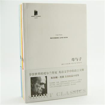 人民文学出版社“短经典系列”，收集当代世界最重要的作家、最重要的短篇小说集。本次团购图尼埃《爱情半夜餐》、托宾《母与子》、欧茨《狂野之夜！》和本·杰伦《初恋总是诀恋》4册，作者用最犀利的文笔刻划出最深沉的人类心理。原价96元，现团购价38元包邮！