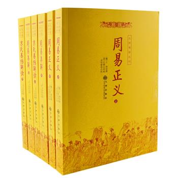 “九州易学丛刊”6册，《京氏易传解读》对西汉易学家京房及京氏易学进行详细的解读。《周易集解》由唐朝李鼎祚撰，本书从易学经学史的角度入手，对古本《周易集解》进行整理。《周易正义》由唐朝经学大师孔颖达撰，唐代科举取士的标准用书，是易学史上除经传之外要重要的典籍。原价214元，现团购价75元包邮！