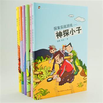 《神探小子:探案实战游戏》全6册，32开精装，全彩图文，著名漫画家张帆著，是一套极具趣味性的益智游戏漫画书。采用每题一问一答的形式，让小读者通过观察、分析、推理，从谜图中寻找答案，从而提高观察力和逻辑推理能力。原价108元，现团购价32元包邮！