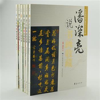 《鉴宝专家说收藏系列》全6册，全彩图文、印刷清晰。由张淑芬、张德祥等中国文博界顶级鉴定专家现身说法，解析铜器、玉器、书画、陶瓷、家具、杂项六类藏品的专业知识、行业背景及辨伪诀窍，还穿插实战案例、趣闻逸事，力图理论与收藏实践相结合，帮助读者提高收藏，鉴赏水平。原价238.8元，现团购价42元包邮！