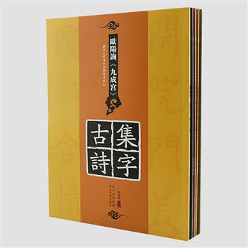 《历代名家碑帖经典集字临创》5册，精选王羲之、柳公权、欧阳询等多位名家字迹，为初学者提供可临写、可创作的范本。并在一般集字字帖的基础上，特编有集字临创章法图解和集字所选用的原碑原帖，有助于初学者加深对书法创作的理解。原价149元，现团购价35元包邮！