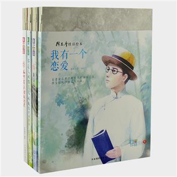 青春浪漫“绘本笔记书系列”4册，全彩图文，16开线装。精选林徽因、徐志摩及《诗经》中的诗歌内容节选，唯美的古风绘本，在欣赏诗句的同时还可以写字绘画，文艺清新范儿十足。原价100元，现团购价27元包邮！