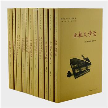 “民国学术丛刊”11册，收录顾维钧、朱维之、萧友梅等九位学者关于文学、历史、艺术等方面的学术著作，书中附有释文译注，部分附有黑白插图或表格，条理清晰，结构合理，一展民国学术的风范。原价417元，现团购价115元包邮！