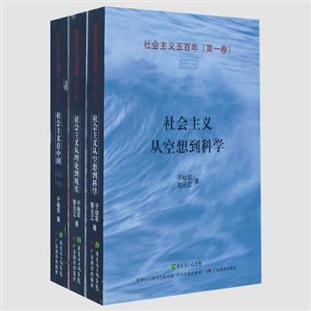 《社会主义五百年》全3册，于幼军、黎元江著。以中国传统文学章回演义的体裁形式，介绍社会主义从空想到科学、从理论到现实及社会主义在中国的发展历程。思想深刻、文笔流畅、还配上一批珍贵的历史图片，兼具思想性、学术性和可读性。原价140元，现团购价32元包邮！（补货中）