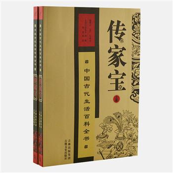 《传家宝：中国古代生活百科全书》上下，清代学者石成金编著，是一部集人生智慧之大成的传世宝典。全书妙语连篇，生动有趣，充分利用中国古代浩瀚的文献资料，大量辑录了历代贤哲的典型作品，可谓荟萃经、史、子、集四库之精华，从修身齐家到待人处世，包罗古往今来世事人情之万象，博采兼收。原价98元，现团购价38元包邮！