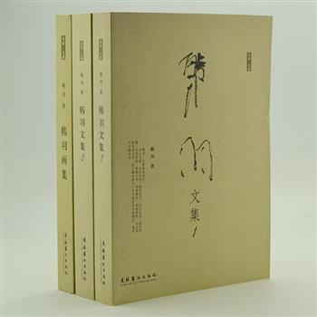 《韩羽文画》3册，韩羽是与黄永玉齐名的文画大家，曾获中国漫画金猴奖荣誉奖，鲁迅文学奖。本套自选集囊括其六十年文画创作全部精华，他的画作风格独特，朴素天真，文章幽默而诙谐，韵味绵长深厚。图文并茂，字画相生，读来忍俊不禁。原价118元，现团购价29.9元包邮！