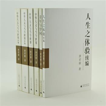 现代新儒家巨匠“唐君毅作品系列”6册，收录了唐君毅先生最具代表性的哲学著述，以客观的立场对文化意识、人文世界进行探讨，题材广泛，内容浅显，为读者带来一份前所未有的思想遗产和精神启示。原价151.8元，现团购价49元包邮！