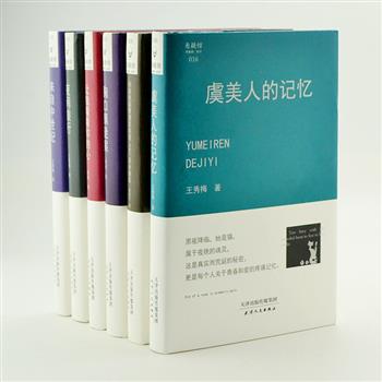 “悬疑馆”6册，汇聚王秀梅、海佛、吴冠玉3位作家，作品被读者广泛推崇和喜爱，包括《虞美人的记忆》《让我看看你的心》等悬疑作品，内容情节紧凑、悬念迭起，让人读后欲罢不能。原价185.4元，现团购价42元包邮！