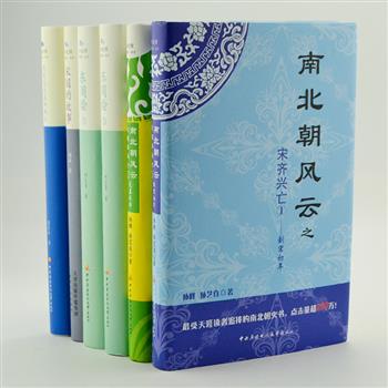 “杂史馆”6册，专栏作家何仁勇、杨益等著，《东周烩》《南北朝风云之宋齐兴亡》《宋国的故事》全面解读各朝代精彩纷呈的历史；《历史总是这样残忍》通过一个个鲜活人物和历史事件来揭示历史的暗角。原价181.8元，现团购价42元包邮！