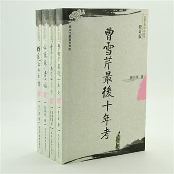 古典文学研究丛书《红楼考证》4册，由宋广波、张锦池等教授撰写，冯其庸、耿云志、胡文彬作序，曾获得黑龙江省优秀出版物奖。对《红楼梦》的著作权、成书过程、曹雪芹家世、他最后十年的著书进展、传批过程等做详尽考证，搜罗胡适红学著述文献共104篇，并对版本做细密校勘。原价177元，现团购价45元包邮！