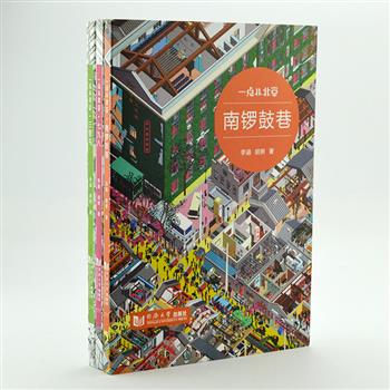 城市绘本《一点儿北京》，荣膺2013年“中国最美的书”，全书包含三本主题分册和一本建筑读本。由建筑师李涵、设计师胡妍著，将三里屯，七九八和南锣鼓巷复杂的城市空间，以精确的轴测图呈现，连环画部分讲述了30个小故事，描绘出城市中被忽视的市井和浪漫，简单生活中的复杂意味。原价148元，现团购价69元包邮！