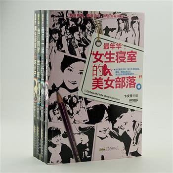 《最年华的青春》4册，由曾获多项大奖的著名作家卞庆奎主编，收录大中专学生撰写的关于上学经历、同学关系、打工故事等250余篇文章，真实生动、可读性强，反映了学生们的内心世界和积极向上的精神追求。原价105元，现团购价28元包邮！