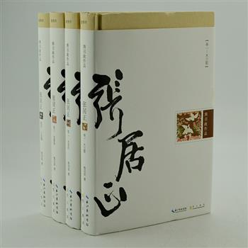 茅盾文学奖获奖作品《张居正》全4卷，著名作家熊召政以清醒的历史理性、热烈而灵动的现实主义笔触，有声有色地再现了与“万历新政”相联系的一段广阔繁复的历史场景，塑造了张居正、高拱、冯保、李贵妃等一批具有鲜明个性的人物，还原了北京、南京、武昌、荆州等城市的生活场景和民风民俗，是一部窥视封建社会百态的百科全书。原价158元，现团购价58元包邮！