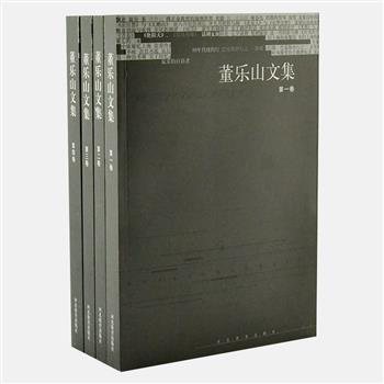 《董乐山文集》全4卷，董乐山是我国著名翻译家，其扎实的语言功底及所译作品深邃的思想内涵，曾经影响了几代人。本书收录董乐山的各类文章，包括小说、诗歌、剧评、杂文、随笔、书评、论文等，不同文体构成了他创作的全貌。原价128元，现团购价36元包邮！