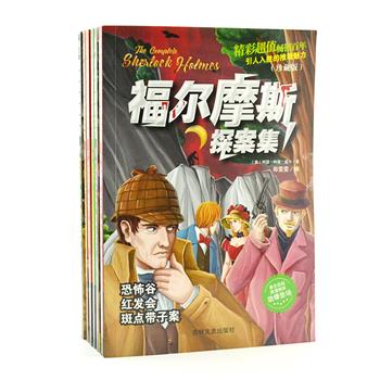 超低价！《福尔摩斯探案集》珍藏版全6册，精选英国侦探小说家阿瑟·柯南道尔的《血字的研究》《四签名》《波希米亚丑闻》《恐怖谷》等几十个精彩故事，结构严谨，环环相扣，情节跌宕离奇，案情引人入胜，再配以经典插图，是福迷阅读与收藏的上佳版本。原价100.8元，现团购价17.9元包邮！