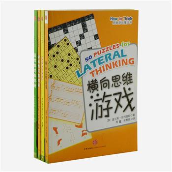 “最好玩的游戏书系列”4册，收集日常生活中的许多经典小游戏，包括动脑游戏、科学游戏、侦探游戏和横向思维游戏，每册书后附有参考答案。图文并茂、内容丰富、逻辑性强，老少皆宜，全面激发大脑潜能，挑战思维极限！原价75元，现团购价22元包邮！