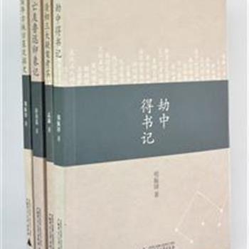 限时低价！广西师大“20世纪中国文化学术名作新刊”4册，遴选现代作家许寿裳《亡友鲁迅印象记》，现代翻译家郑振铎《劫中得书记》《近百年古城古墓发掘史》，历史学家孟森《清初三大疑案考实》。赏析名家名作, 品读学术精华。原价105.8元，现仅售35元包邮！