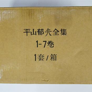 日本讲谈社引进《平山郁夫全集》全7册，8开布面精装、铜版纸彩印，重14.6公斤。由日本文学专家叶渭渠主持翻译，装帧设计家张志伟设计，装帧典雅厚重。收入日本顶级画家平山郁夫的500多张作品、包括初次收录作品多张，及日本著名美术评论家的评论文章，充分展现了平山郁夫画作的风貌。原价2600元，现团购价590元包邮！