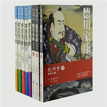 津本阳《战国风云系列》8册，直木奖和吉川英治文学奖得主--津本阳从浩瀚的史料中发掘素材，视野宏大，文笔雄肆，人物刻画生动，故事情节紧凑均无人能及，全景式地描写了日本最铁血混乱的战国时代及丰臣秀吉、德川家康的传奇人生。原价190元，现团购价59元包邮！