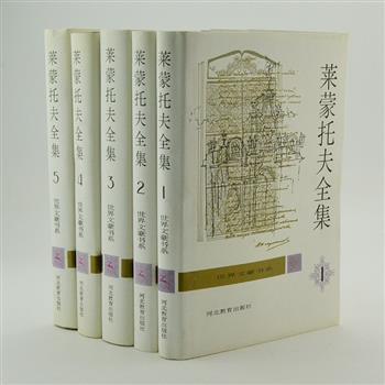 俄国民族诗人《莱蒙托夫全集》精装全5卷，由顾蕴璞、力冈等著名翻译家译文，包含诗人全部445首抒情诗、27部长诗、5部剧本、8部小说以及书信、评语和年表等。莱蒙托夫的诗歌格律严谨，富于激情又敏感纤细。天才的抒情才华使他与普希金齐名，梅列日科夫斯基曾称普希金是俄罗斯诗歌的太阳，莱蒙托夫是俄罗斯诗歌的月亮。原价133.4元，现团购价55元包邮！