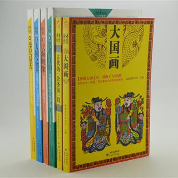 《读者欣赏十年精华系列》全6册，荟萃《读者》杂志系列刊《读者欣赏》2001-2011年的图文精华，包括吴良镛、黄橙、徐城北、赵思有、萧让的精美小文，均配以徐悲鸿、谢稚柳等画家的精美图片，文与图相得益彰，甚是悦目，值得珍藏。原价200元，现团购价68元包邮！