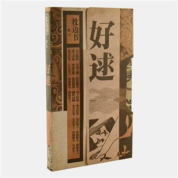 《枕边书--好逑·香艳·誓言》3册，采用传统手工线装，仿宣纸印刷，全彩图文，优雅而轻薄，持卷闲览，令人赏心悦目。选取莎士比亚、白居易、朱彝尊等大家的经典诗歌、散文名篇、及大量精美的绘画作品，为读者展现古往今来的爱情、回眸一笑百媚生的香艳，及形式各异的誓言。原价88元，现团购价35元包邮！