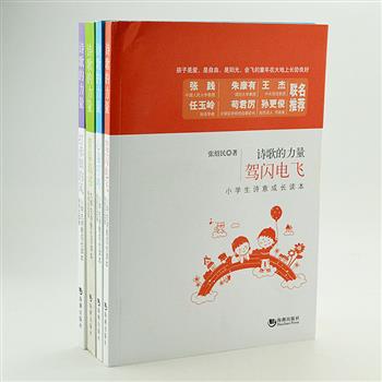 《诗歌的力量丛书》4册，由当代著名诗人作家张绍民撰写，收录张绍民原创及尼采、歌德、鲁迅等大家的诗歌作品。本套图书为不同年龄设计，小学生读本以一首短诗配一篇小文，给孩子和家长带去心灵的清凉；大学生读本，书写青春的热情。精美的语言，高雅的意境，为诗歌爱好者提供精神食粮。原价113.4元，现团购价29元包邮！