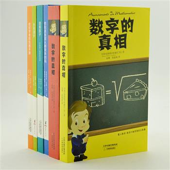 引进版《生活之甜丛书》6册，搜罗希利尔、威廉·霍顿等知名学者编写的经典儿童成长读物，涉猎知识广泛，从数学、自然、鱼类知识、绘画入门到多方面发展孩子的情操。精美灵动的图画，浅显易懂的语言，精美的印刷，适合家长与小朋友共读，开阔小朋友视野，汲取儿童教育精髓。原价135元，现团购价55元包邮！