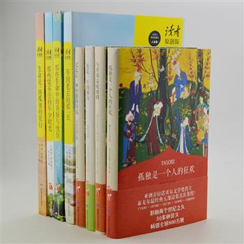 《读者·原创版》经典丛书8册，荟萃传世之作《莎士比亚十四行诗》《纪伯伦散文集》《叶芝诗选》《泰戈尔诗选》，以及简·方达、杰克·伦敦、莫泊桑、托尔斯泰等众多名家的散文结集。历久弥新的经典与绝美插图相结合，堪称一场文化与艺术的华美盛宴，将给正年轻、曾年轻、想年轻的人士带来新的阅读体验。原价231.2元，现团购价75元包邮！