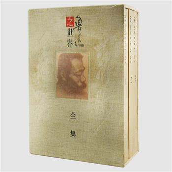 《鲁迅之世界全集》画集全三卷，大8开精装，铜版纸全彩印刷，重达10.5公斤。收录画家裘沙和王伟君为鲁迅作品创作的水彩画、木炭画、速写和其他绘画艺术的总集。中英对照，节选鲁迅作品名句，由著名翻译家杨宪益、戴乃迭译成英文。中外学者艾青、王瑶、藤山纯一、葛浩文等人力荐，绝版收藏。原价1660元，现团购价350元包邮！