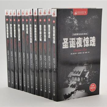 “惊悚悬念袖珍馆”包含狄更斯作品3册、卢布朗作品9册。鬼魅小说是狄更斯在文学创作上的一次大胆尝试，本书收录他最受赞扬的作品，不可不读。《亚森·罗宾探案集》是法国著名侦探小说家卢布朗的毕生杰作，评价足以媲美《福尔摩斯探案全集》。小32开口袋本，随时随地来一次惊心动魄的悬疑之旅。原价180元，现团购价38元包邮！