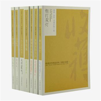 《收获》50年精选系列7册，《收获》杂志曾荣获首届“中国期刊奖”，其刊发的作品更是荣获鲁迅文学奖等多项大奖。精选《收获》发表的既影响过去时代、又不受时代局限、具有超越性的作品，从而进入杨绛、冯骥才、巴金、黄裳等多位作家们的文学世界。触摸文学，从这里开始。原价230元，现团购价85元包邮！