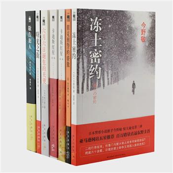 “午夜文库-日本推理小说”7册，精选逢坂刚、山口雅也、雫井脩介等日本最具影响力的推理小说家的作品。这里既有一举夺得大薮春彦奖的《敬告犯人》，也有同年包揽直木奖、日本冒险小说大奖的《卡迪斯红星》等，每一部都悬念迭出，布局精妙，引人入胜，是推理小说爱好者不能错过的必读佳作。原价201元，现团购价48元包邮！