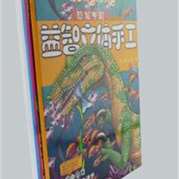 《伶俐猴经典手工系列》5册，“动物专辑”2册，认识并制作犀牛、长颈鹿、兔子、大象、狗等各种动物立体模型。“恐龙专辑”3册，认识并制作禽龙、角鼻龙、双冠龙、跃龙、剑龙等各种恐龙立体模型。两套书让小朋友均衡开发左右脑，在游戏中增长知识。原价100元，现仅售25元包邮！