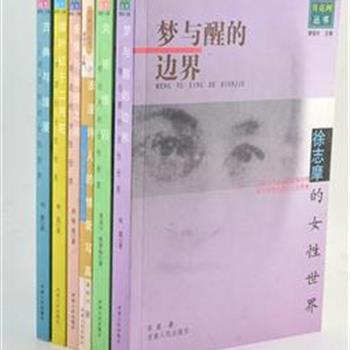 “月亮河丛书”全6册，记述一代文人胡适、郭沫若、郁达夫、茅盾、徐志摩、梁实秋的爱情故事，留下两性世界的人生思考。透过这些或喜或悲的爱情故事，读者还可以从一个侧面去窥视20世纪上半叶这几位中国著名的文学家的人生观、婚恋观与价值观。原价122元，现团购价29.9元包邮！