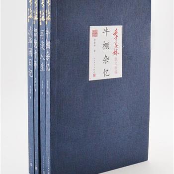 “季羡林散文新编&quot;4册，学贯中西的季羡林先生是散文大家，他的散文具有真和朴的特点，行文流畅、情感自然流露、节奏恰当、富有内涵。精选《清华园日记》《留德十年》《牛棚杂忆》《再谈人生》，为读者展现季羡林不同成长阶段的生命故事、人生智慧和人生哲思。原价100元，现团购价45元包邮！