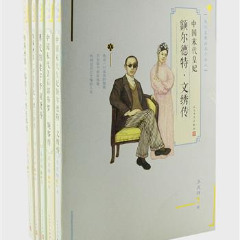 人民文学出版《末代皇帝的五个女人》全5册，中国末代皇帝研究第一人王庆祥倾力打造，以溥仪与生命中五个女人之间的情感纠葛及命运遭际为主线，揭示了封建王朝对人性的摧残与扭曲，同时反映了中国半个世纪动荡不安的社会生活及历史变迁。史料翔实、语言生动、图文并茂，听作者为您讲述溥仪和他五个女人的那些事儿。原价166元，现团购价59元包邮！