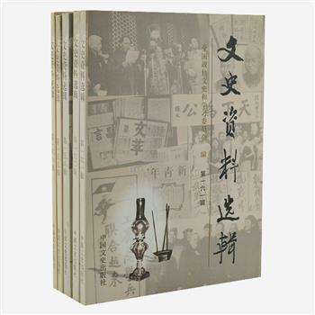 “文史资料选辑”5册，由单士元、博彦满都、吴祖强等众多社会名流、军政要员执笔，为读者叙述亲历、亲见、亲闻的社会各方面的变化、内幕掌故，为后人提供中国现代历史不可多得的第一手史料。原价139元，现团购价35元包邮！