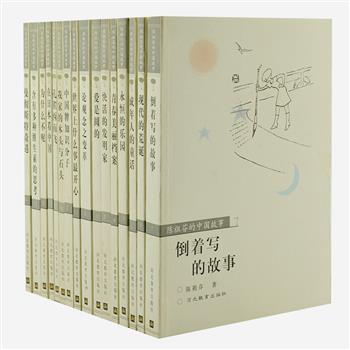 《陈祖芬的中国故事》全16册，陈祖芬是我国唯一连续获得五届优秀报告文学奖的作家。收录《孔雀西南飞》《在日本看中国》等报告文学和随笔，还配有漫画家李滨声简洁生动的插图，内容丰富，涉及面广，文笔生动亲和，不仅适合小朋友，也同样适合成年人阅读。原价132.9元，现团购价49元包邮！