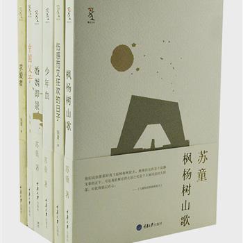 “中国当代小说”6册，包括茅盾文学奖作家苏童的《枫杨树山歌》《妻妾成群》《红粉》等数十部小说；实力派作家张旻的《情幻》《了结三章》等20余部小说。在苏童和张旻富有创造力的文字中体验不同的生活状态。原价194.8元，现团购价38元包邮！