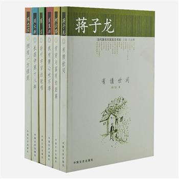 “当代著名作家美文书系”6册，收录当今文坛著名作家莫言、陈忠实、蒋子龙、柯云路、肖复兴、周大新的散文作品，每人一集，风格各不相同，或挖掘历史、或游走乡土亲情、或直面人生，篇篇精彩，皆表现出了大家们的思想感情和心灵世界。原价177元，现团购价45元包邮！