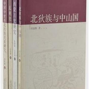 “中国古代北方民族史丛书”4册，由白翠琴、杜荣坤等各民族学者、专家撰写，在原有旧作的基础上重新整理、补充新资料修订而成。论述各民族之间在政治、经济和文化等各方面的相互影响，并对各族的社会面貌和历史发展脉络作清晰描绘。附有多幅绘制的各族历史地图，以立体展现中国古代北方民族的研究成果。原价134.6元，现团购价49元包邮！