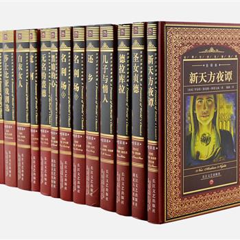 “世界文学名著典藏-全译本”13册，精选萧伯纳、哈代、劳伦斯、斯蒂文森等11位英国和爱尔兰著名作家的经典名篇，由朱生豪、蒋天佐等著名翻译家译文，韩忠华等外国文学资深学者导读，再配以烫金精装封面、手绘插图，典雅大方的外观，使本套书更具权威性、艺术性和收藏性。原价312元，现团购价85元包邮！