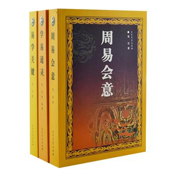 “张汉易学笔记”3册，共计230万字，汇集易学专家张汉四十多年的研究成果。《易学关键》论述古代天文学与易学的关系；《周易会意》全面注释六十四卦，揭示三极运化之道；《学易通灵》对儒道与易学中的重要问题进行解释。三部著作对周易进行全新的解读，为您深入研究易学提供参考。原价235元，现团购价48元包邮！