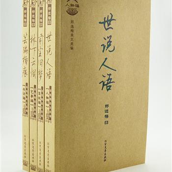 “郑逸梅美文类编”全4册，郑逸梅是著名作家，因擅长撰写文史掌故类文章而被誉为“补白大王”。精选郑逸梅写人物、谈掌故、品艺事、话图书的文章四百余篇，繁洁精炼的语言，短小精悍的篇幅，亲切生动的叙述，兼具史料性和趣味性，读来轻松愉快，神旺心舒。原价113.4元，现团购价35元包邮！