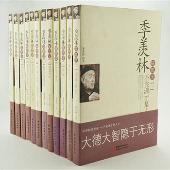 “季羡林随想录”全12册，季羡林博古通今，学贯中西被称为学界泰斗。囊括谈佛、国学漫谈、牛棚杂忆、做人与处世等精彩内容，短小精悍、行文流畅、情感自然流露，一代国学大师向读者展示不同成长阶段的所思、所想、所闻。原价348元，现团购价88元包邮！