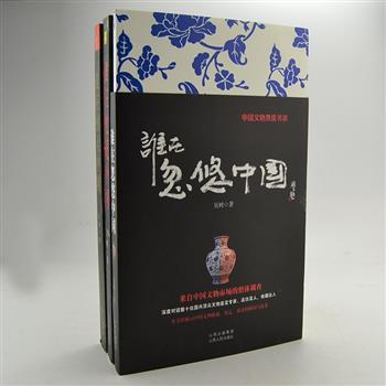 年度十大好书《中国文物黑皮书》三部曲，是资深记者吴树的长篇报告文学，引领读者探访文物市场、直面各类专家和藏家，既揭示文物交易黑幕、收藏者故事，更有鉴定专家等解密收藏迷局中的种种玄机，给局外人指点迷津，不失为一套中国收藏者不可不读的防身秘籍。原价122元，现团购价29.9元包邮！