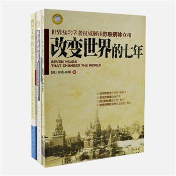 “新华国际政治精品文库”4册，由阿奇.布朗、伊恩.N.理查德森、伊恩.布雷默等专家著，围绕对零国集团时代、欧美权力精英、文明的危机等国际问题进行探讨，资料翔实、分析深入，对研究国际关系和政治的读者会有重大的参考价值。原价158元，现团购价35元包邮！