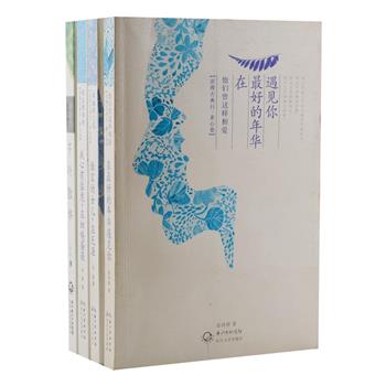 “浪漫古典行”系列4册，收录张诗群、冯慧、采蓝等新锐作家著作，字里行间中展示了三毛、徐志摩、沈从文与张兆和等人的才情与爱情，描写了中外诗歌中的神韵。文笔细腻、语言唯美，跟随作者一起领略文字背后那份浪漫和激情吧。原价110元，现团购价32元包邮！